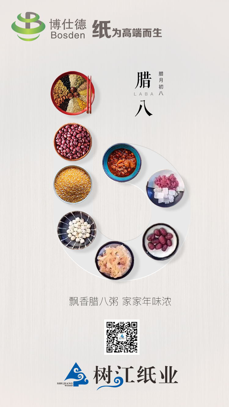 2020-01-02腊八.jpg